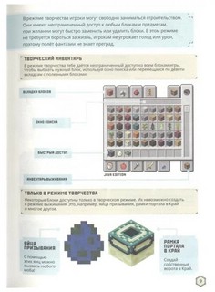 Minecraft. В режиме творчества. Первое знакомство 6