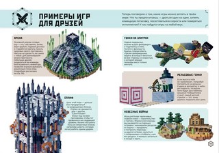 Minecraft. Руководство по боевым искусствам. Первое знакомство 7