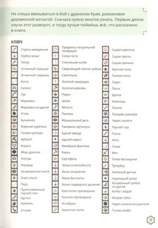 Minecraft. Руководство по боевым искусствам. Первое знакомство 5