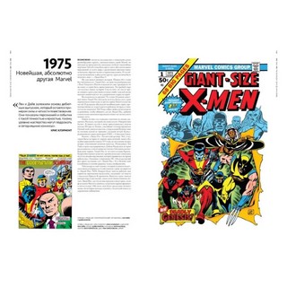 80 лет и 80 знаковых иллюстраций Marvel 2