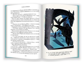 Тайны Чароводья. Книга первая 2