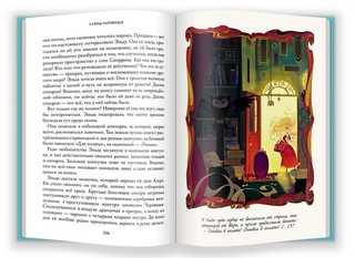 Тайны Чароводья. Книга первая 4