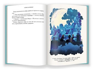 Тайны Чароводья. Книга первая 5