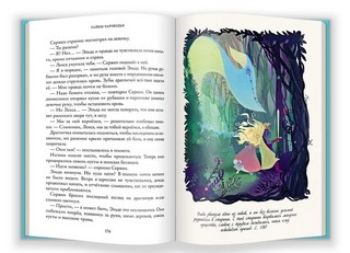 Тайны Чароводья. Книга первая 3
