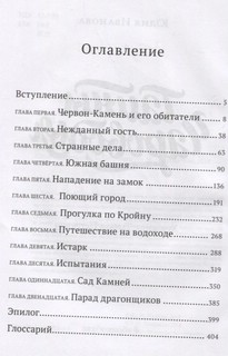 Тайны Чароводья. Книга первая 6