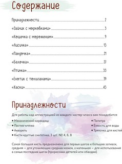 Рисуем мультяшных животных (енот). Скетчбук на пружине 2