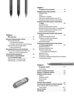 Энциклопедия рисования манги 3