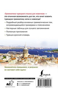 Грамматика турецкого языка для новичков 2