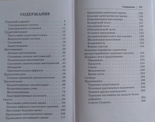 Грамматика турецкого языка для новичков 3