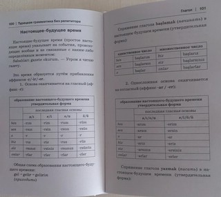 Грамматика турецкого языка для новичков 4