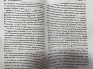Выбор. Стратегический взгляд 4