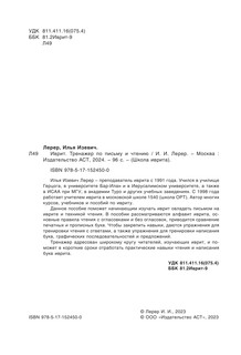 Иврит. Тренажер по письму и чтению 3