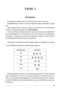 Иврит. Тренажер по письму и чтению 4