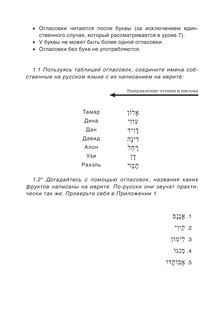 Иврит. Тренажер по письму и чтению 5