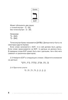 Иврит. Тренажер по письму и чтению 7