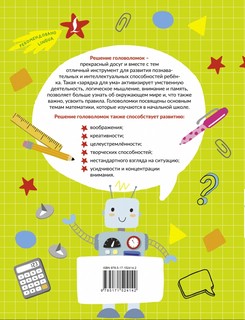 Математические игры и головоломки: шифровки, ребусы, логические закономерности 2