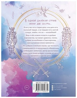 Волшебный сундук и каменная принцесса 2