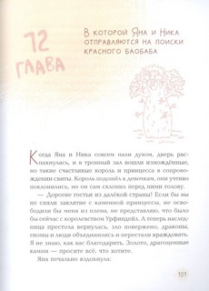 Волшебный сундук и каменная принцесса 6