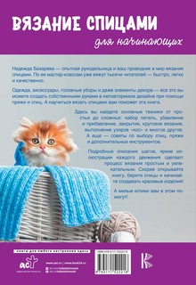 Вязание спицами для начинающих 2