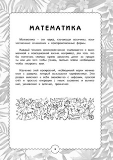 Гигантский тренажер по математике от знаков и цифр до первых задач + ментальная арифметика 2
