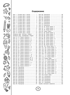 Готовим руку к письму 9