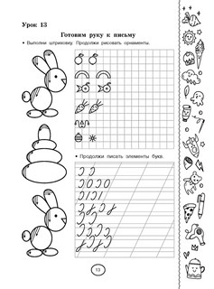 Готовим руку к письму 10
