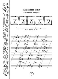 Готовим руку к письму 11