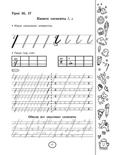 Готовим руку к письму 12