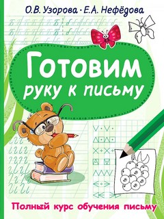 Готовим руку к письму 2
