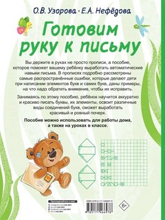 Готовим руку к письму 3