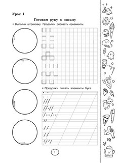 Готовим руку к письму 4