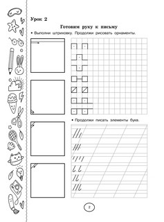 Готовим руку к письму 5