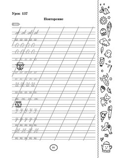 Готовим руку к письму 6