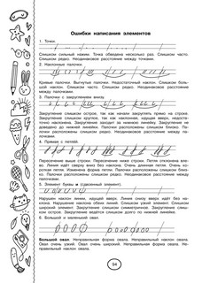 Готовим руку к письму 7