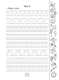 Каллиграфические прописи 9