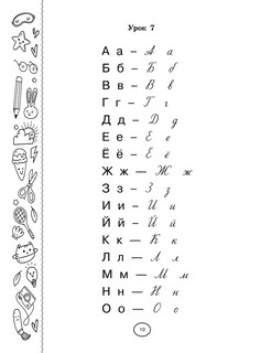 Каллиграфические прописи 10