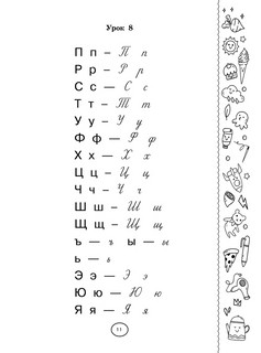 Каллиграфические прописи 11