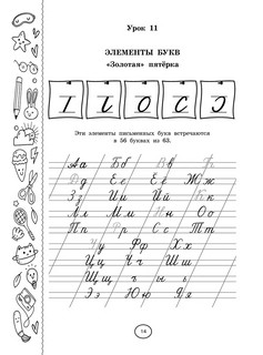 Каллиграфические прописи 14