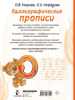 Каллиграфические прописи 2