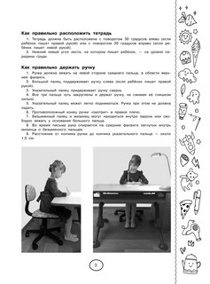 Каллиграфические прописи 3