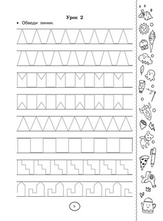 Каллиграфические прописи 5