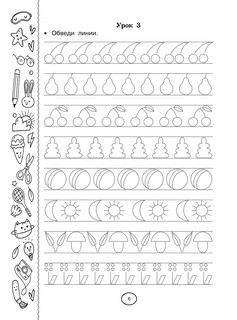 Каллиграфические прописи 6