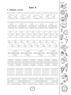 Каллиграфические прописи 7