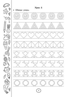 Каллиграфические прописи 8