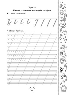 Тренажёр по письму. Автоматизация навыка 7