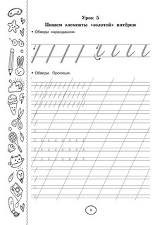 Тренажёр по письму. Автоматизация навыка 8