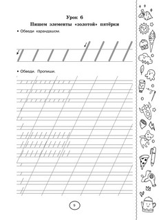 Тренажёр по письму. Автоматизация навыка 9