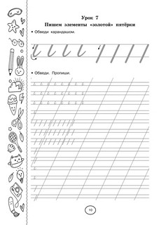 Тренажёр по письму. Автоматизация навыка 10