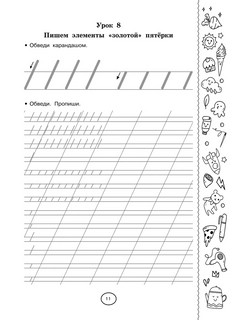 Тренажёр по письму. Автоматизация навыка 11