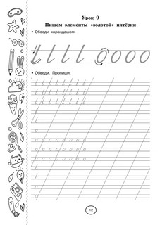 Тренажёр по письму. Автоматизация навыка 12